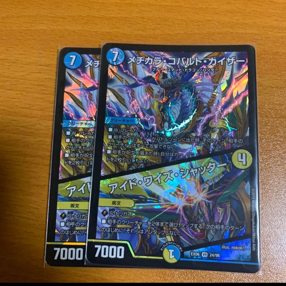 Mezikara Cobalt Kaiser｜Eyed Wise Shutter VR 24/98 Set of 2