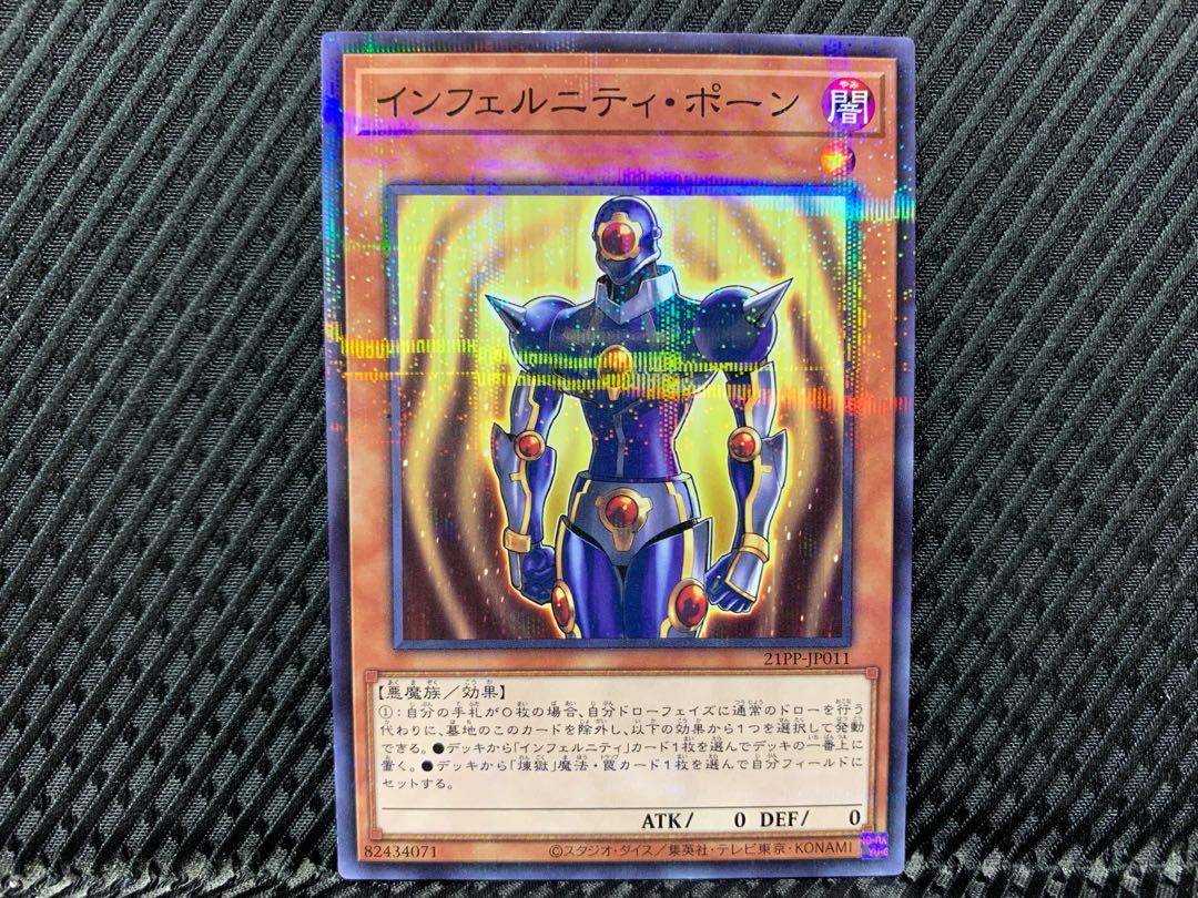 【アゴ之内】遊戯王 インフェルニティ・ポーン ノーパラ