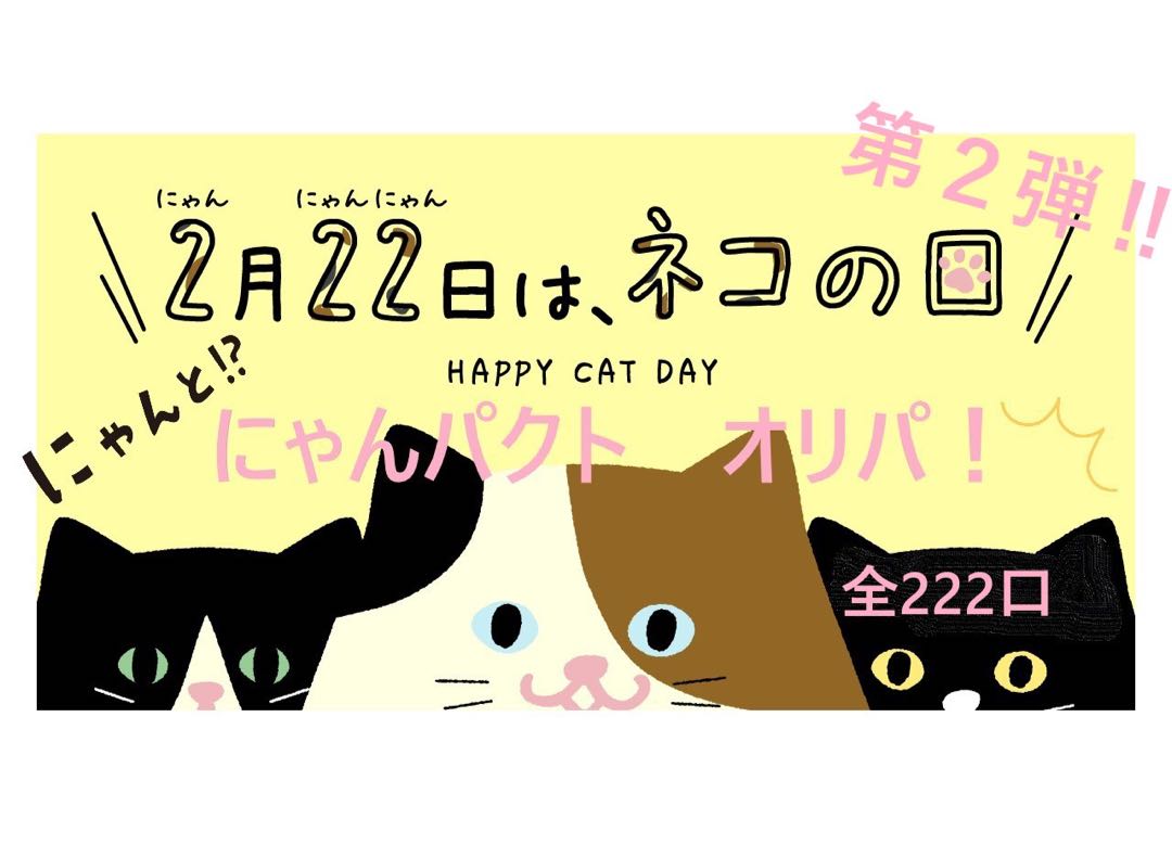 OLIPA] Second issue! Nyan Pact 10 units