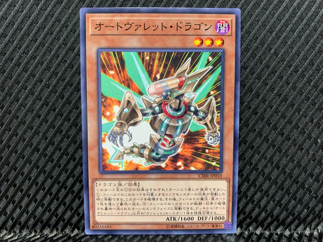 【アゴ之内】遊戯王 オートヴァレット・ドラゴン ノーマル