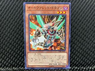 【アゴ之内】遊戯王 オートヴァレット・ドラゴン ノーマル