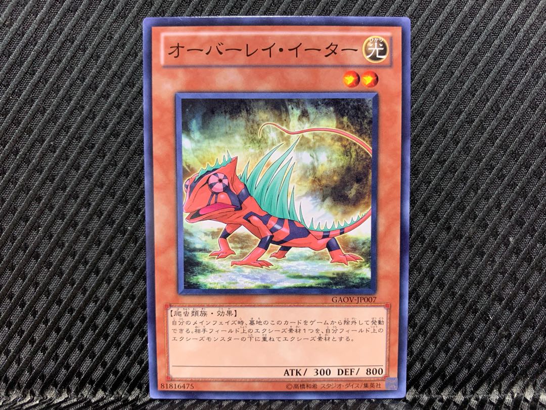 Agonouchi] Yu-Gi-Oh! Overlay Eater Normal