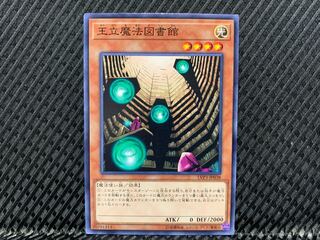 【アゴ之内】遊戯王 王立魔法図書館 ノーマル