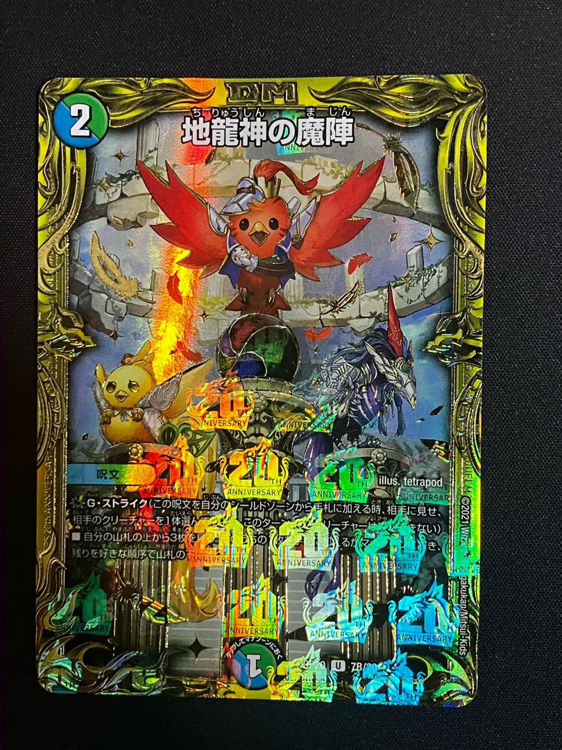 Jiryujin no Majin (20th SP Rare Spec.) U-foil 7B/20