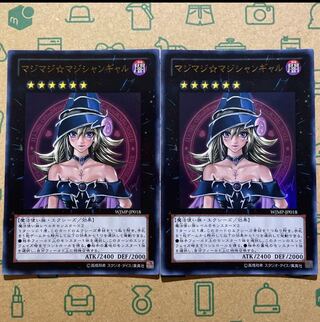 マジマジ☆マジシャンギャル 2枚