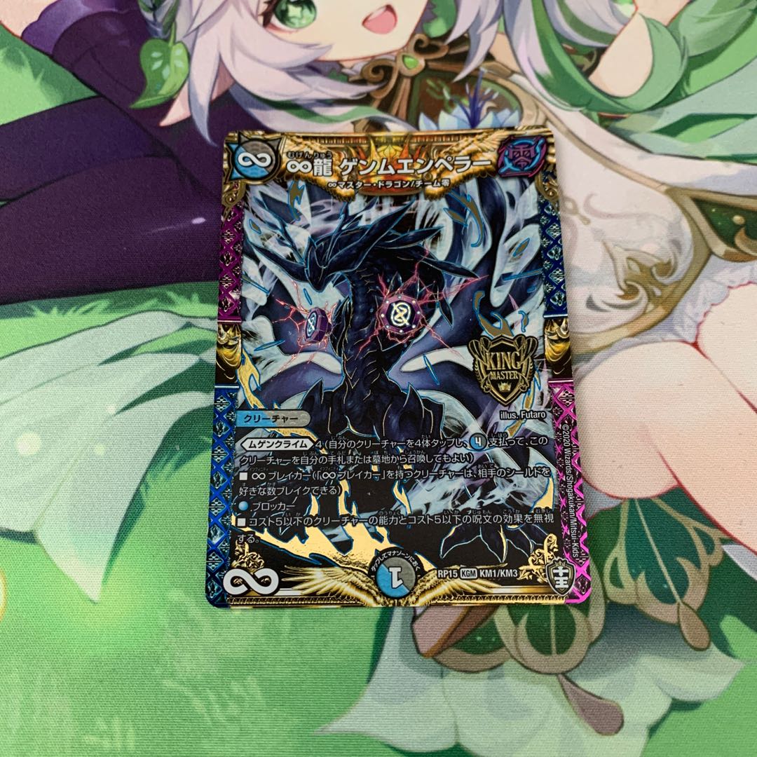 ∞Eternal Dragon Gemm Emperor KGM KM1/KM3