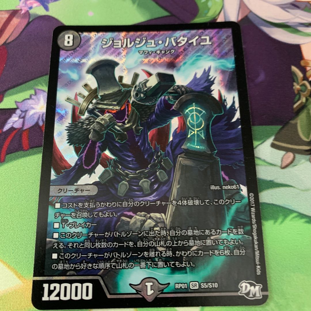 Georges Bataille SR S5/S10