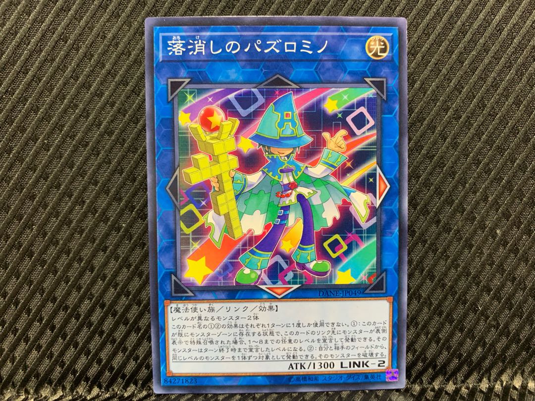 【アゴ之内】遊戯王 落消しのパズロミノ ノーマル