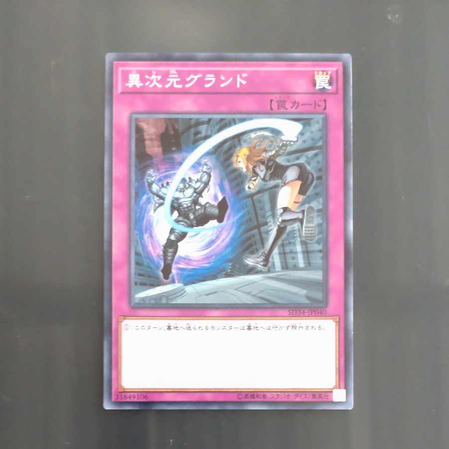 Different Dimension Ground Normal JP040 [Korindo