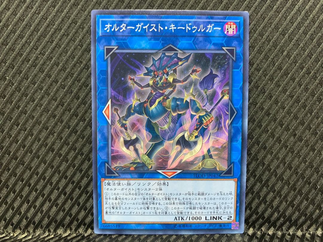 Agonouchi] Yu-Gi-Oh! Altergeist Kidolga Normal