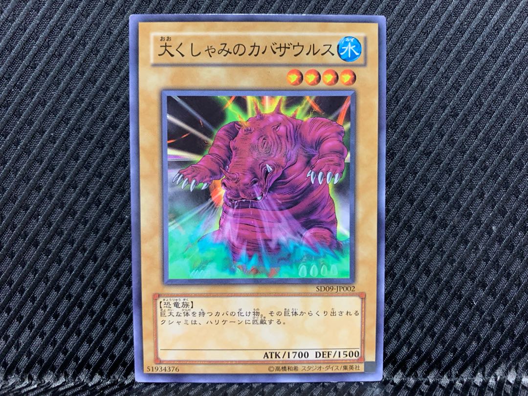 アゴ之内】遊戯王 大くしゃみのカバザウルス ノーマルの通販