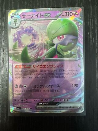 Gardevoirex RR 028/078