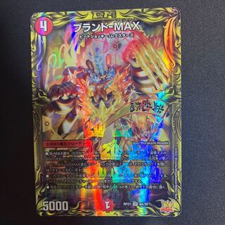 Brand-MAX (20th Rare Spec.) SR 6A/20