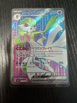 サーナイトex SR 092/078