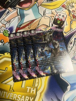 Abyssal Secret Abyss Invasion C 63/75