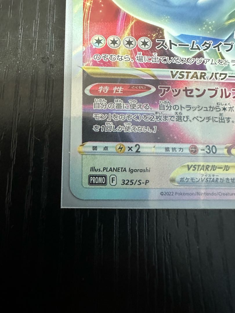 LugiaVSTAR Promo Lugia Get Challenge Beautiful