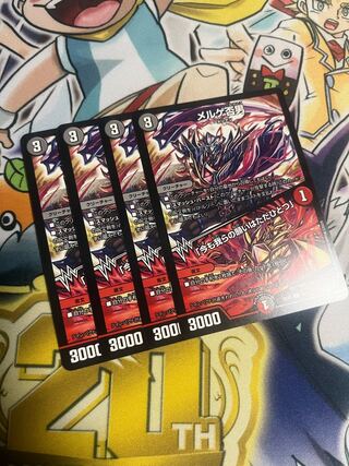 メルゲ否男｜「今も我らの願いはただひとつ」 C 59/75