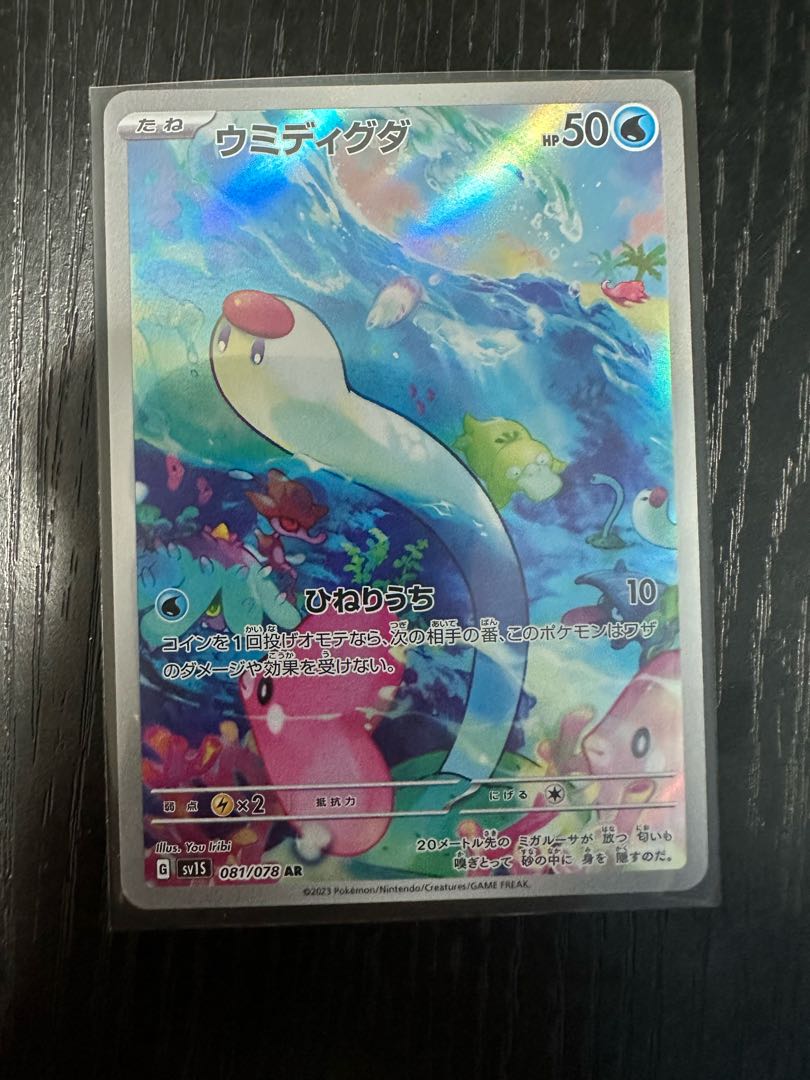 Sea Diglett AR 081/078