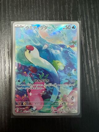 ウミディグダ AR 081/078