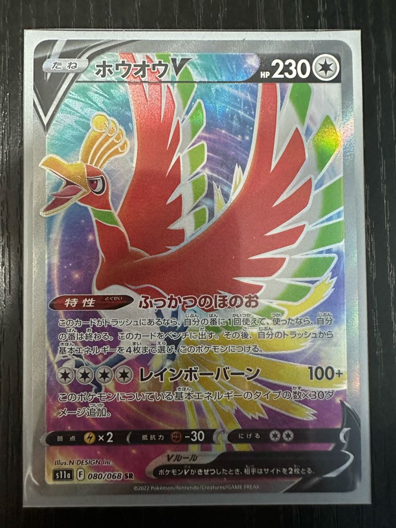 ホウオウV SR 080/068