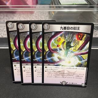 The Ninth Old King (Zainty Zain) R 23/104