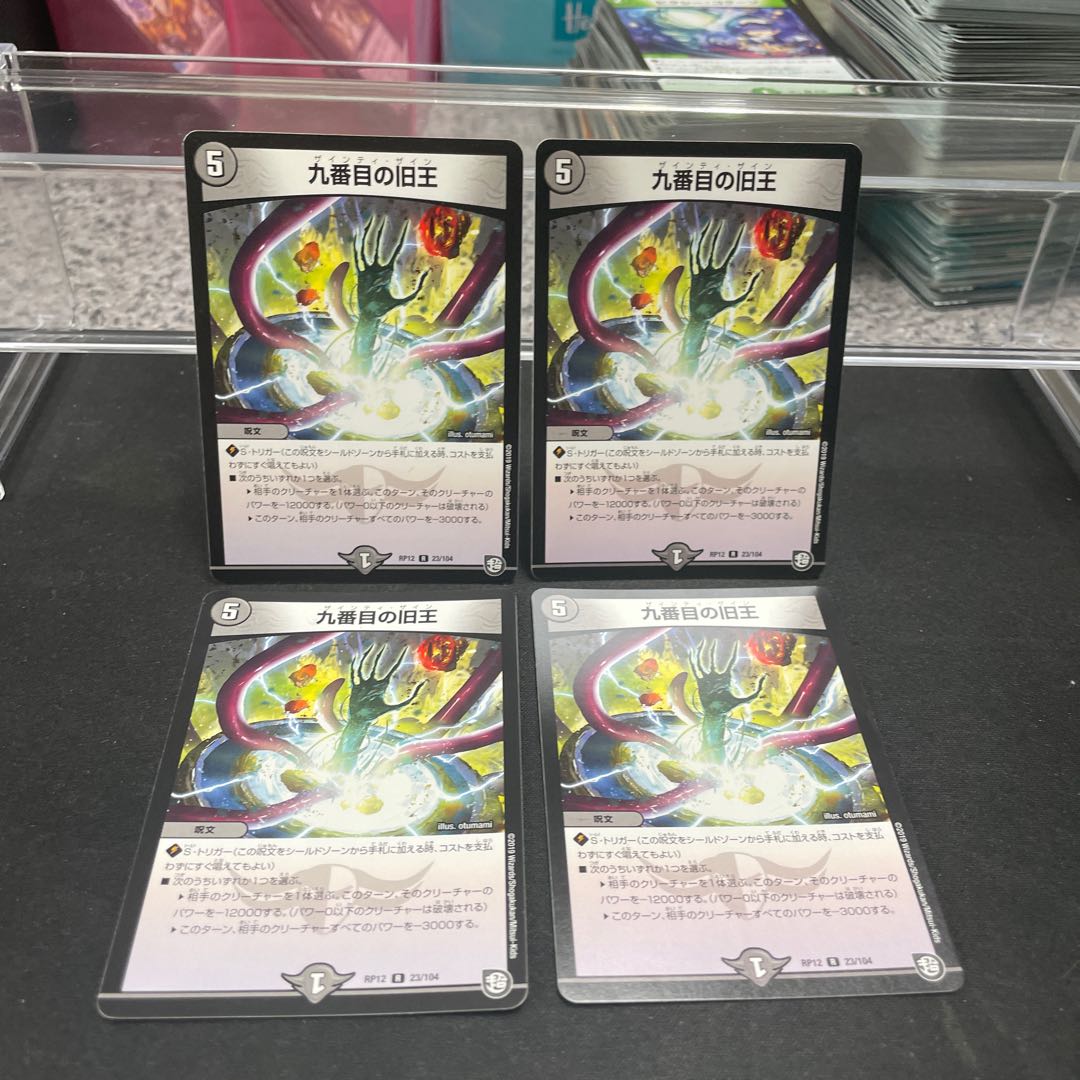 The Ninth Old King (Zainty Zain) R 23/104