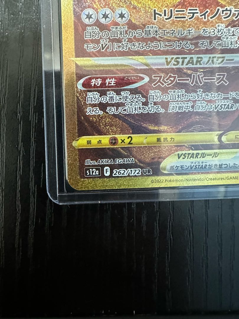 ArceusVSTAR UR 262/172 Beautiful