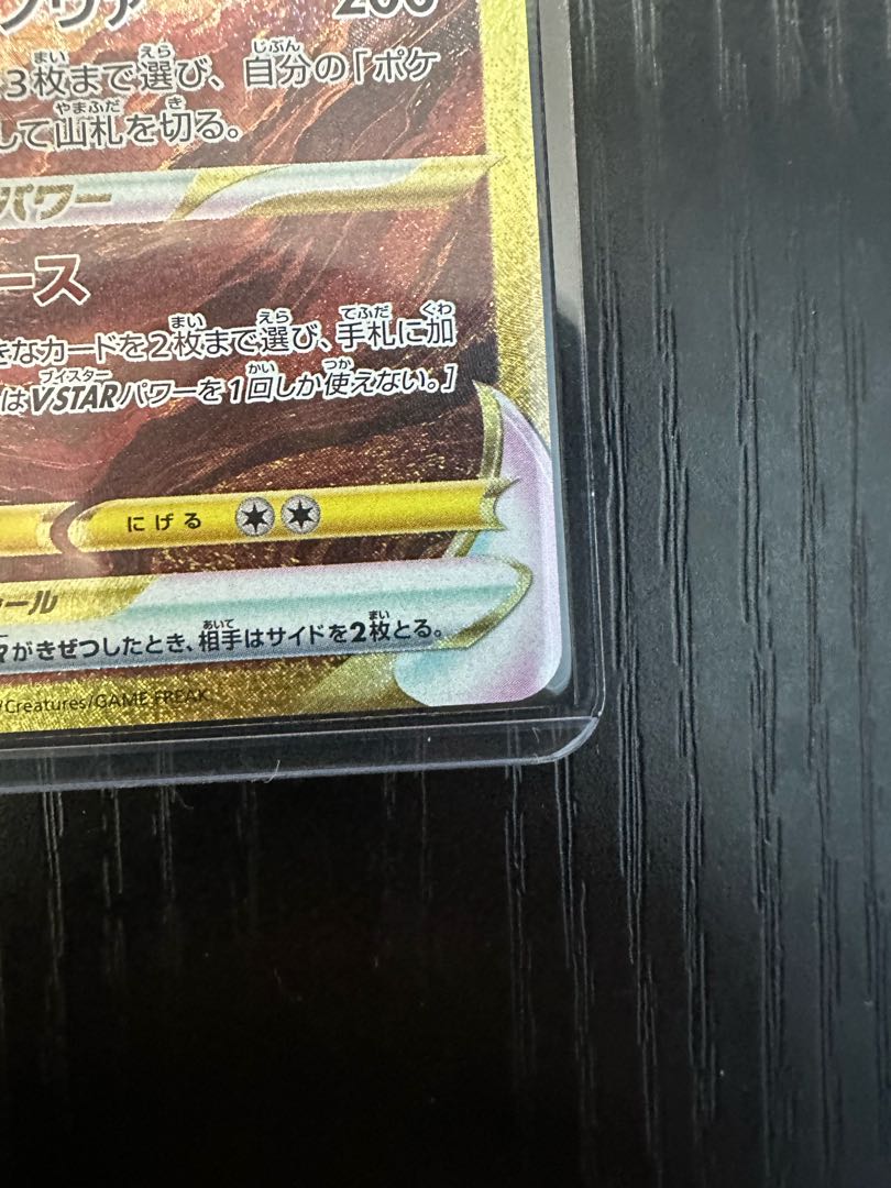 ArceusVSTAR UR 262/172 Beautiful