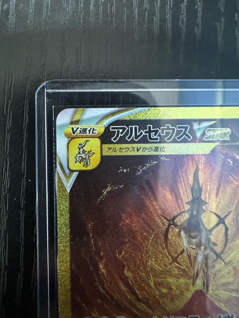 ArceusVSTAR UR 262/172 Beautiful