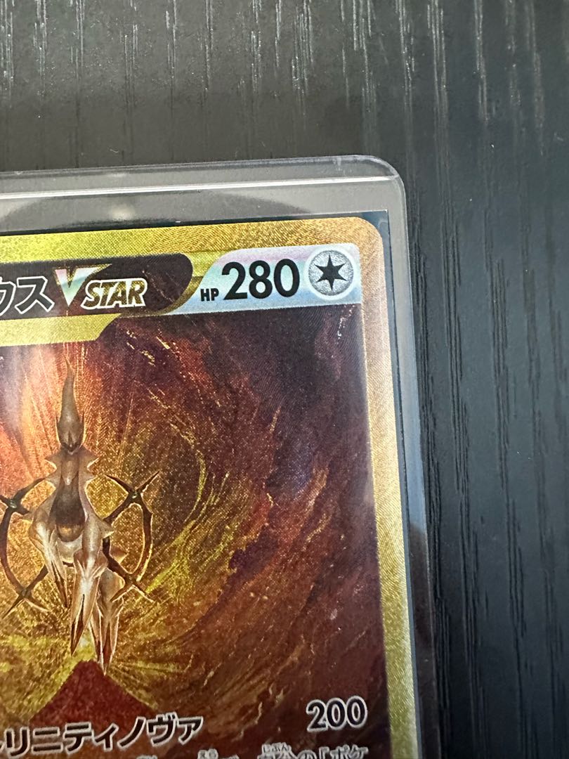 ArceusVSTAR UR 262/172 Beautiful