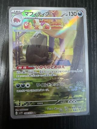 マフィティフ AR 088/078