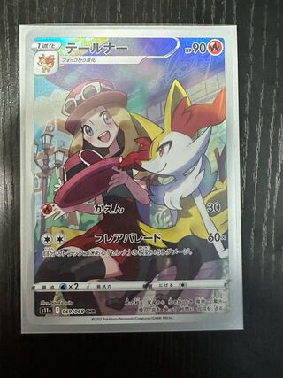 テールナー CHR 069/068 美品