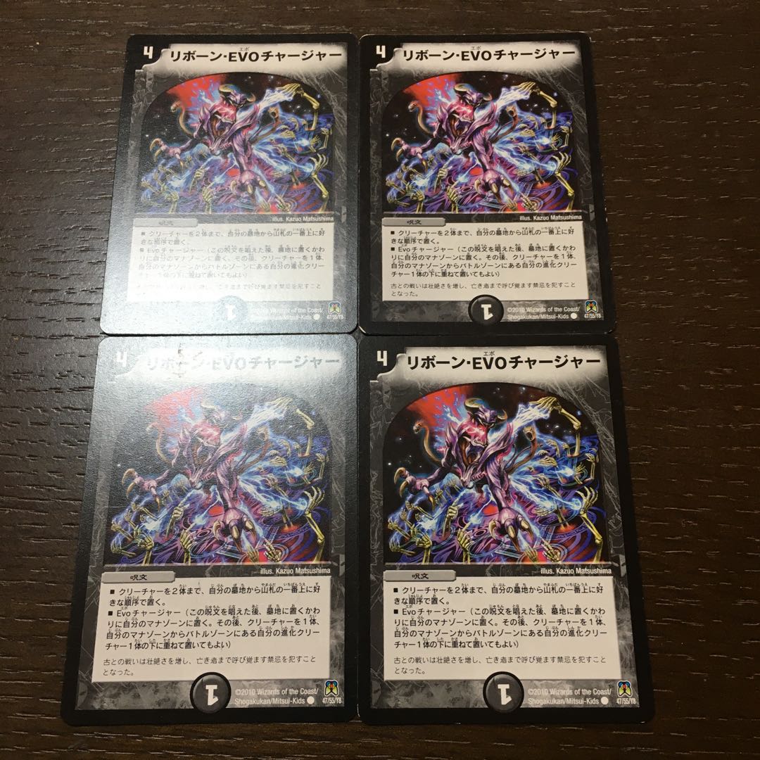 Reborn EVO Charger C 47/55/Y8