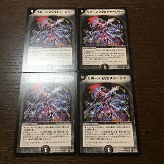 Reborn EVO Charger C 47/55/Y8