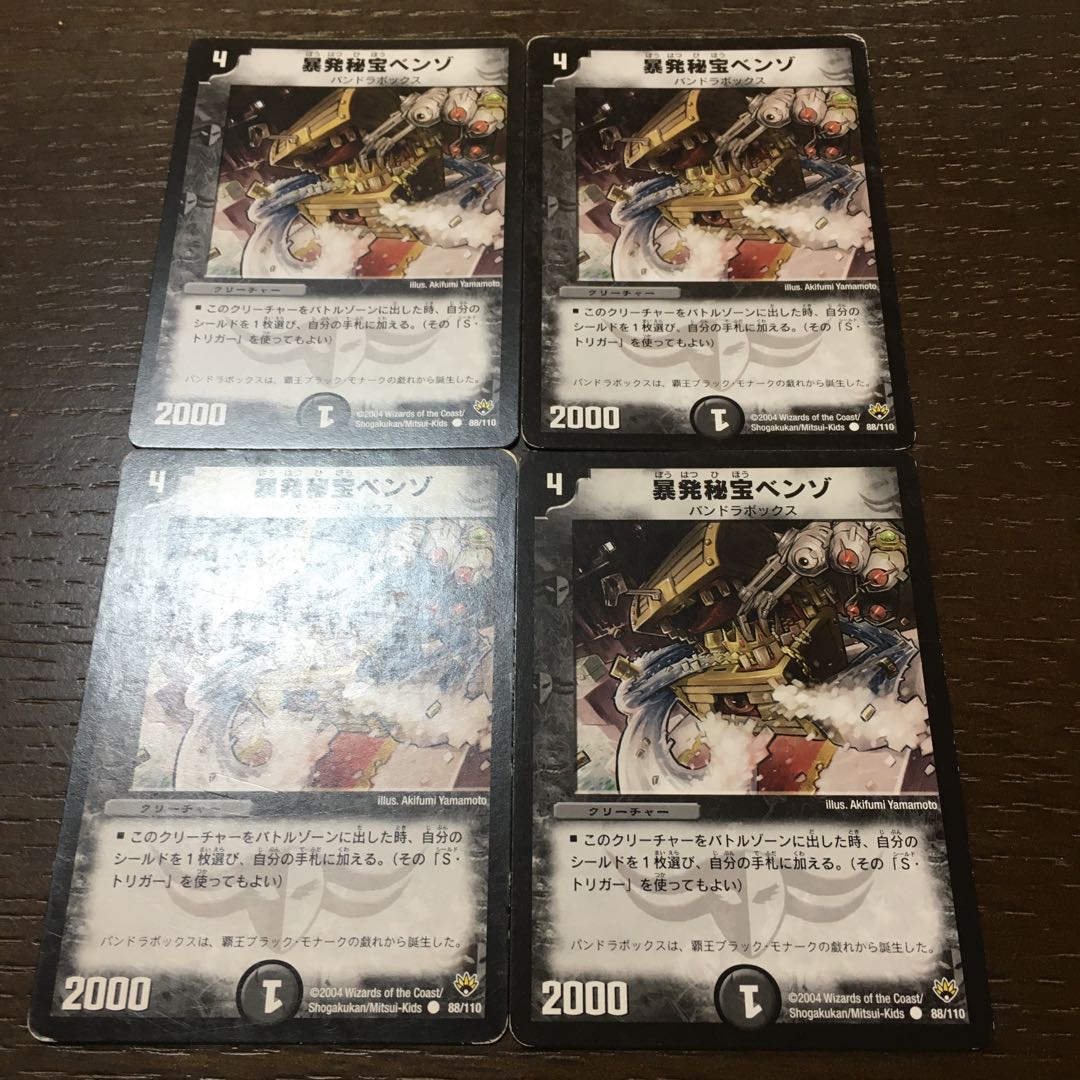 Benzo, the Hidden Fury C 88/110