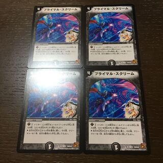 プライマル・スクリーム