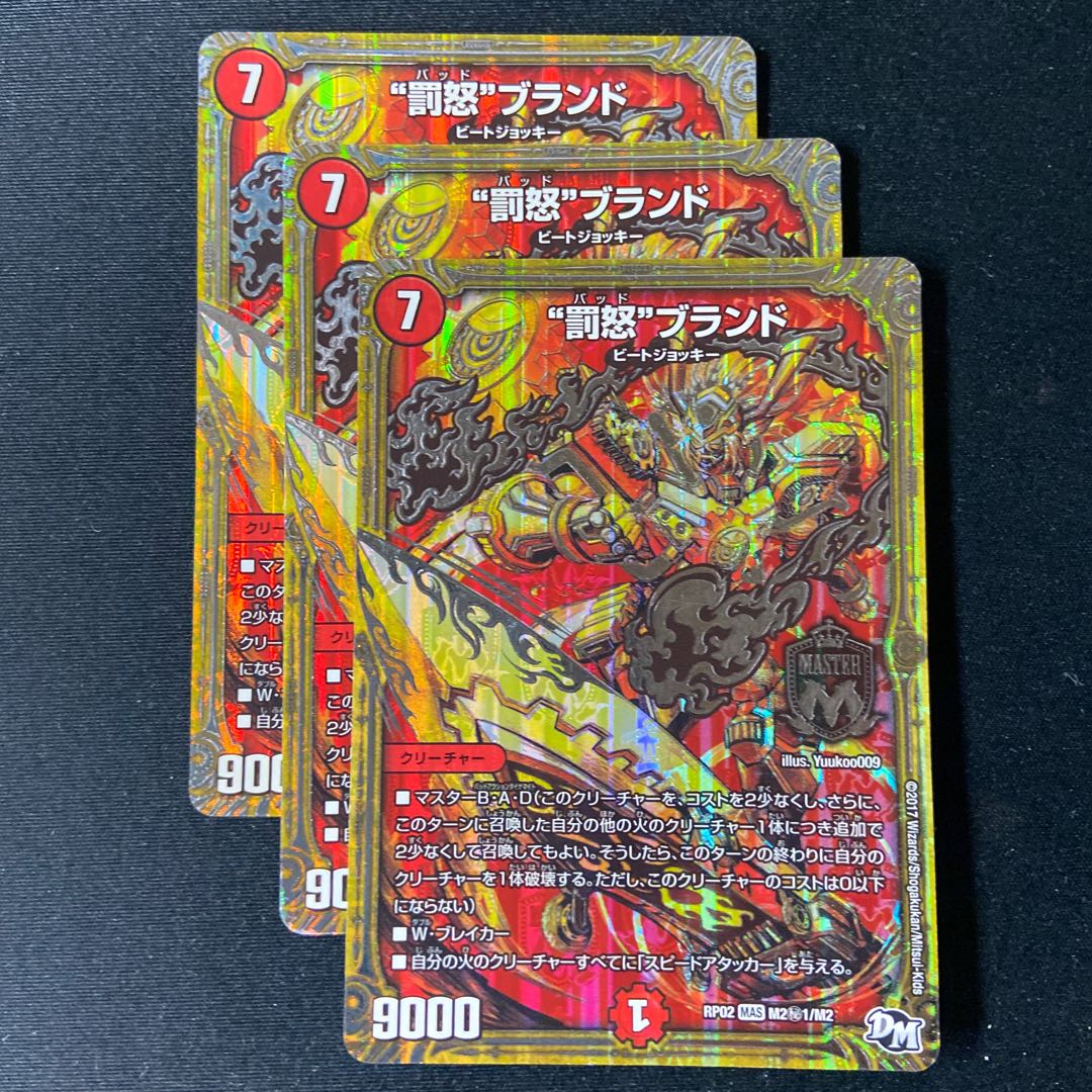 "Punishment Rage" brand SE M2 (secret) 1/M2 (flawed)