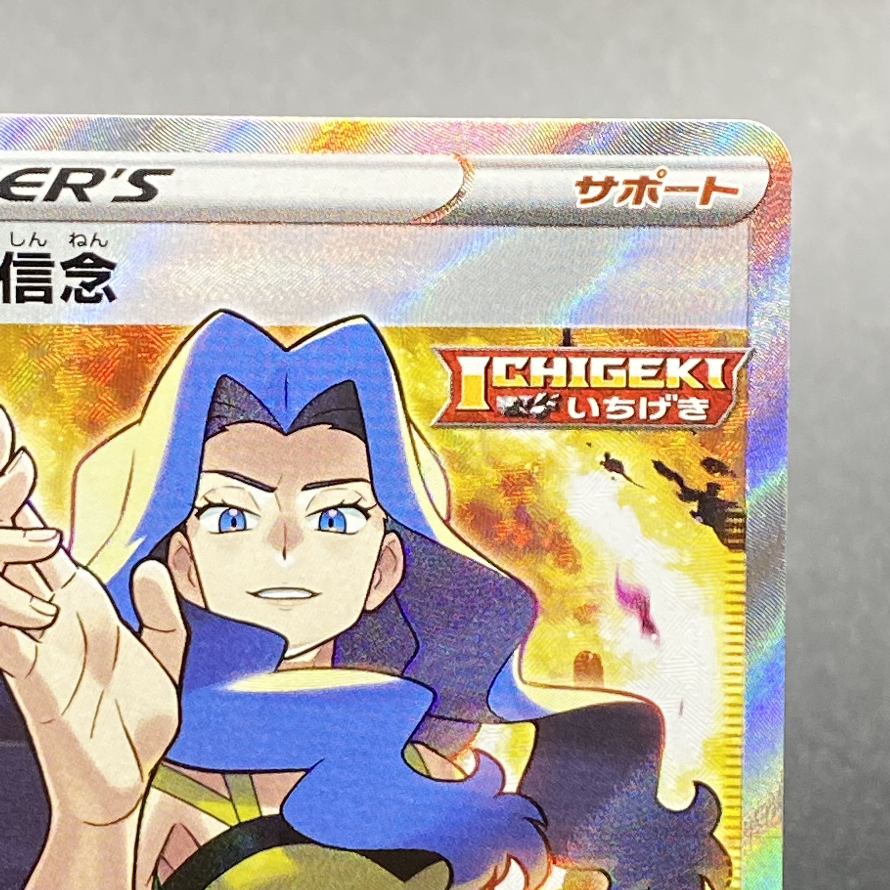 Karin's Beliefs SR 081/070