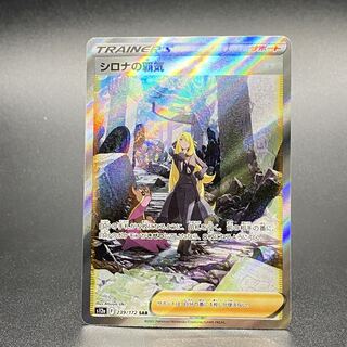 シロナの覇気 SAR 239/172