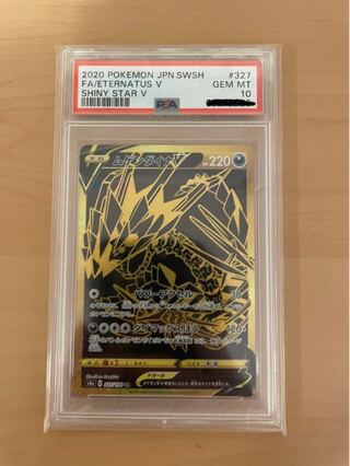 ムゲンダイナV UR PSA10
