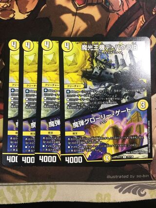 魔光王機デ・バウラ伯｜魔弾グローリー・ゲート U 74/138