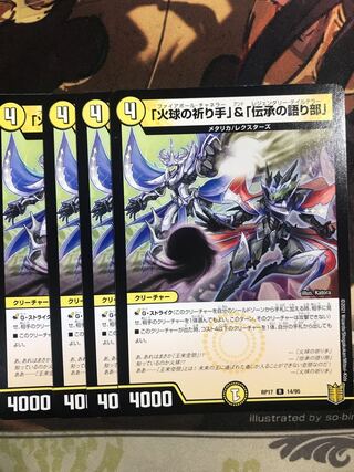 Prayer Hand of the Fireball & Teller of Tales R 14/95