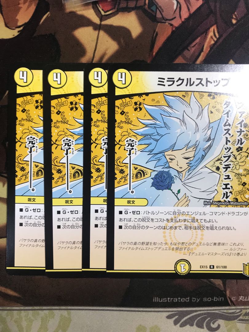 ミラクルストップ R 61/100 1枚