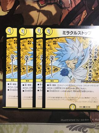 ミラクルストップ R 61/100 1枚