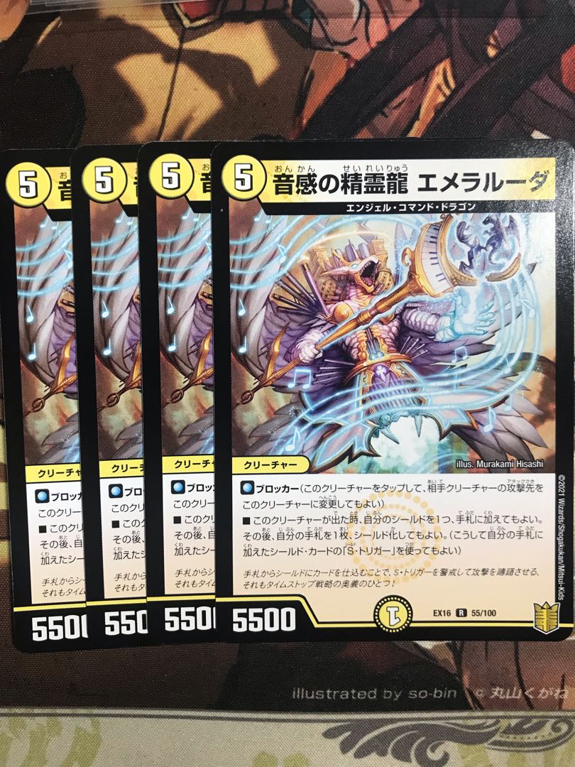 Emeraluda, the Spirit Dragon of Sound Sense R 55/100