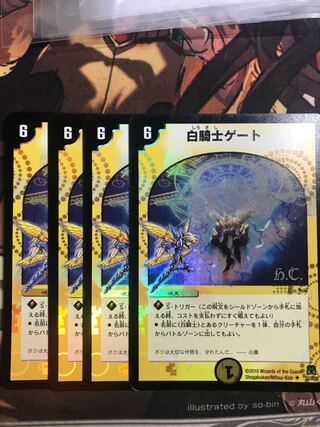 White Knight gate (H.C) U-foil 23/55/Y8
