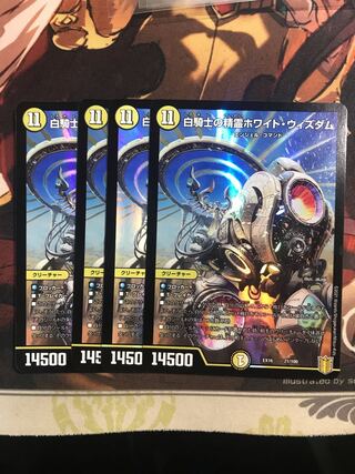 白騎士の精霊ホワイト・ウィズダム 21/100