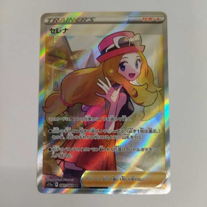 Beautiful] Serena S11a 081/068 SR No.234
