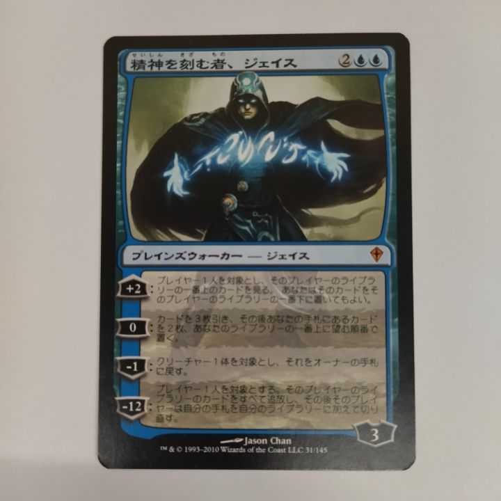 Jace, the Mind Sculptor No.238