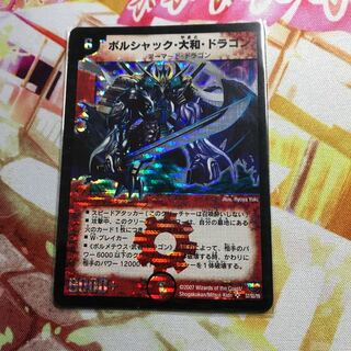 ボルシャック・大和・ドラゴン シークレット デュエマ